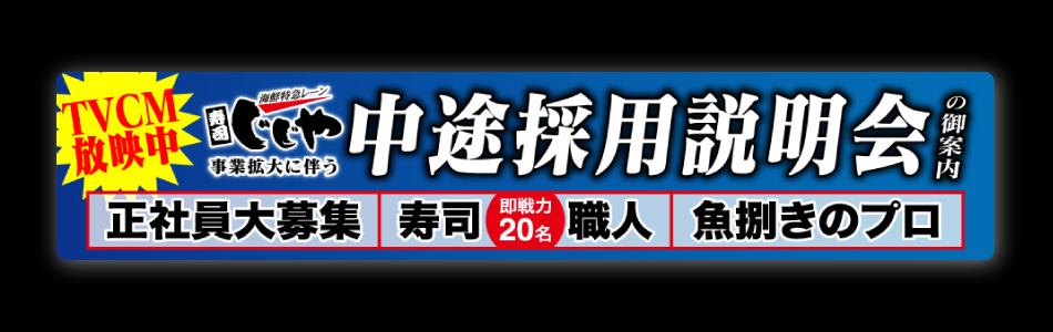 中途採用説明会の御案内
