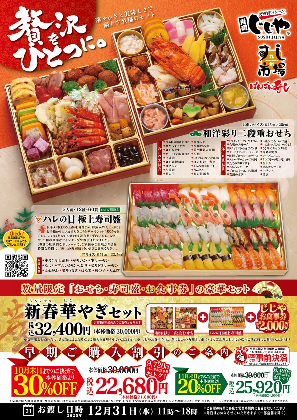 おせち＆寿司盛「新春華やぎセット」