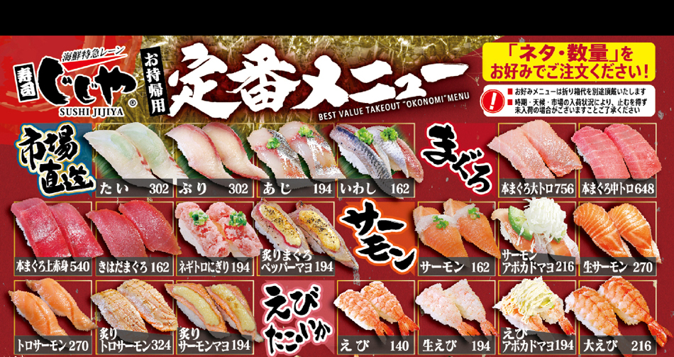 寿司じじやのお持帰り寿司セット