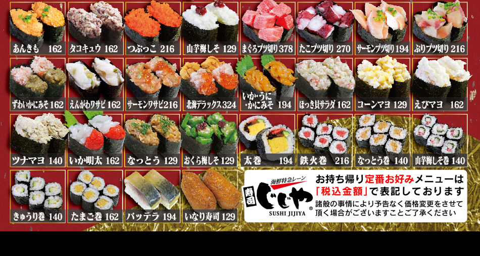 寿司じじやのお持帰り寿司セット