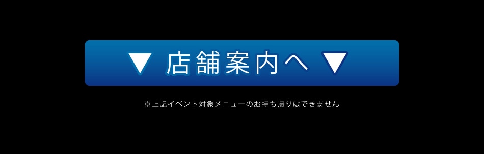店舗案内へ