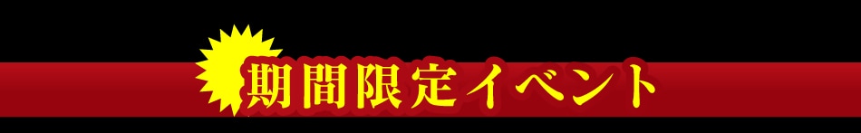 寿司じじや 期間限定イベント開催