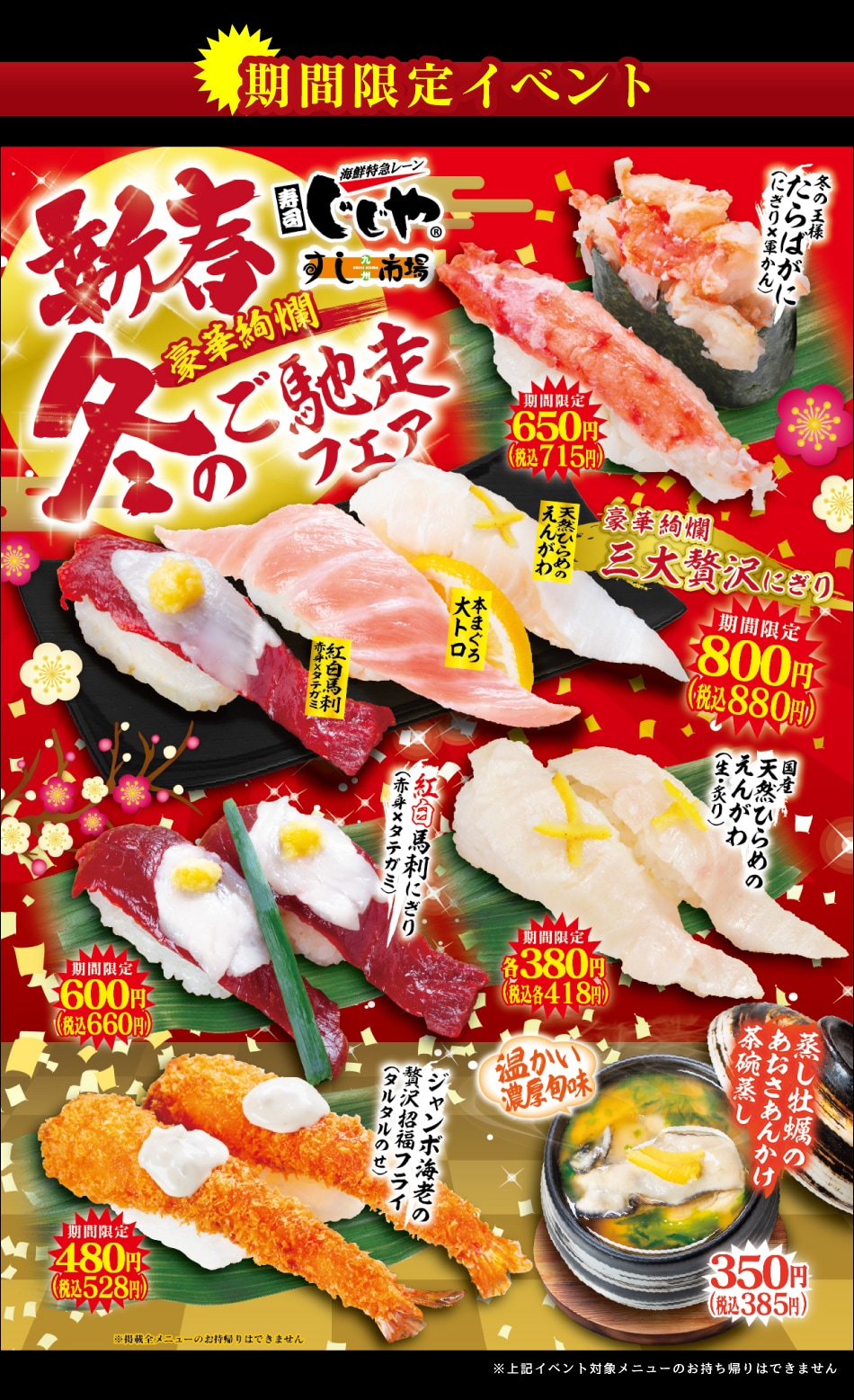 寿司じじや 期間限定イベント開催