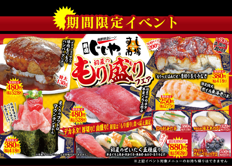 寿司じじや 期間限定イベント開催