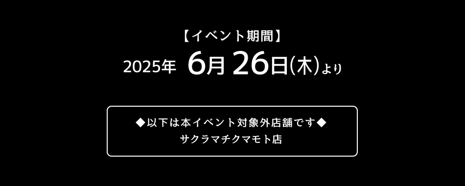 いまだけ！の一皿を寿司じじやでご堪能ください！！(2025年6月26日より)
