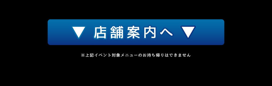 店舗案内へ