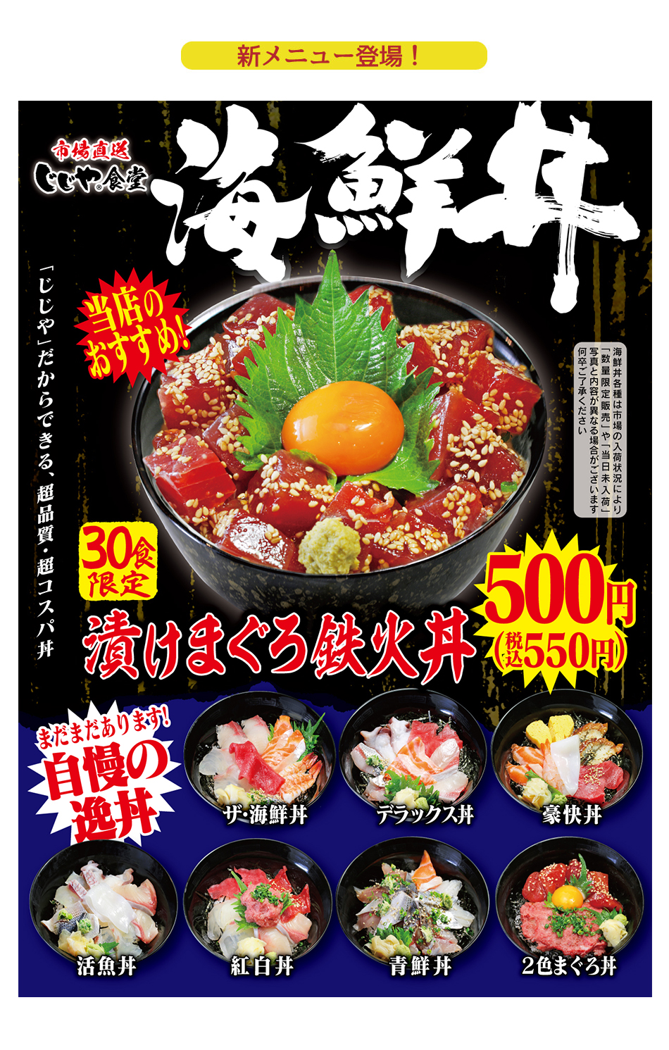 海鮮丼