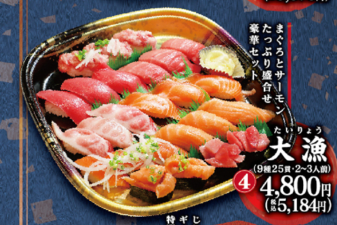4_大漁(たいりょう)