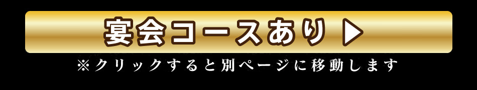 各種ご宴会のご予約承ります