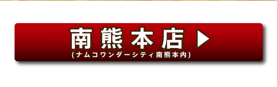 南熊本店、最大80名さままでご利用可能な2階宴会場をご用意しております