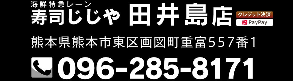 田井島