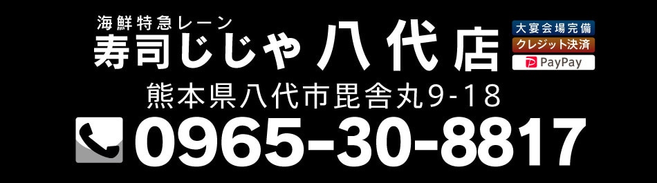 八代