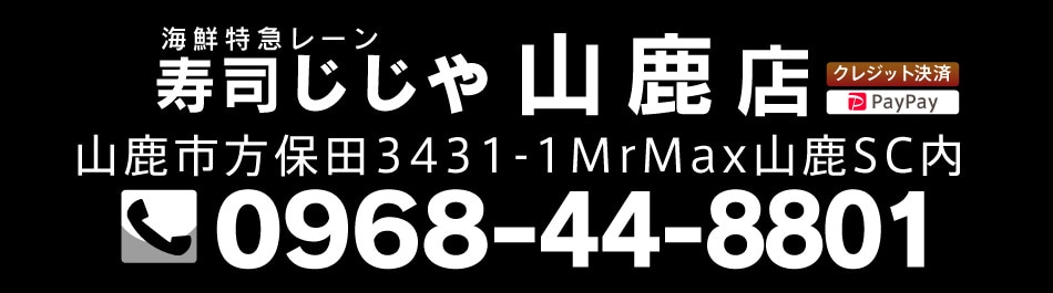 山鹿