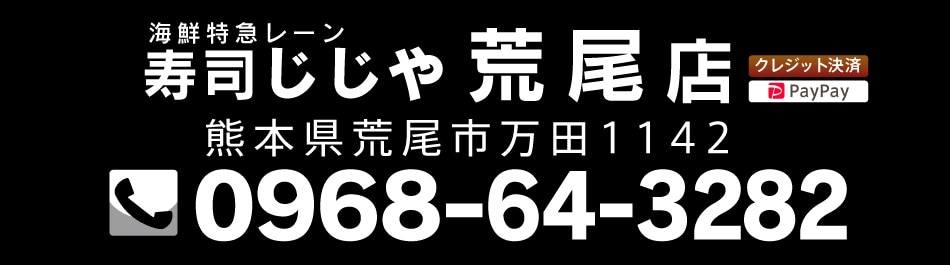 荒尾