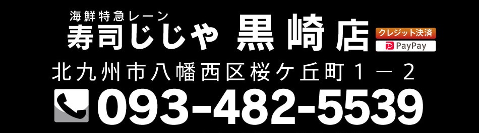 黒崎