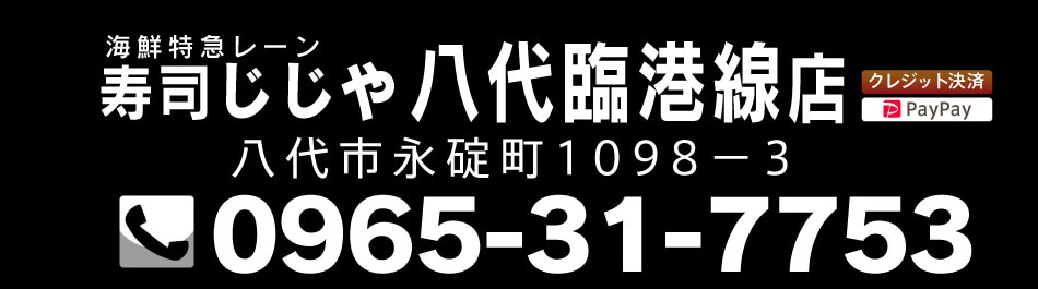 八代臨港線