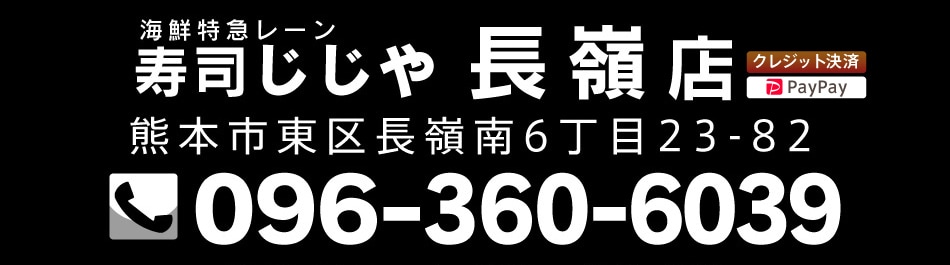 長嶺