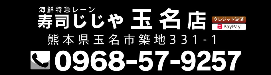 玉名
