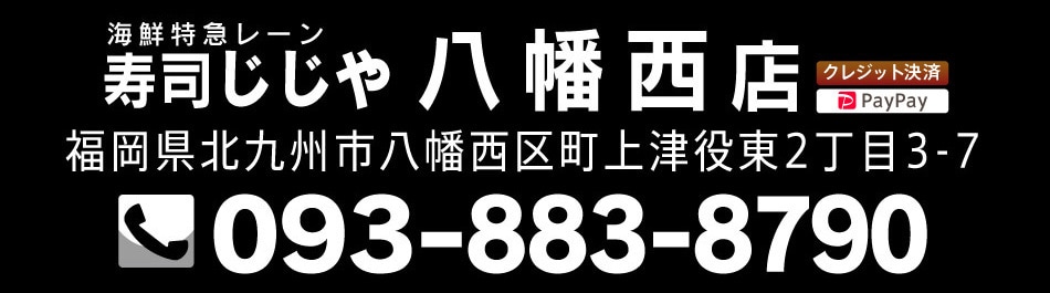 八幡西
