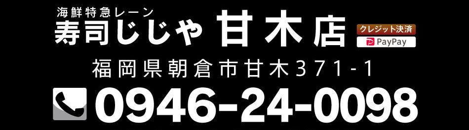 甘木